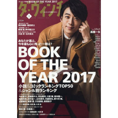 ダ・ヴィンチ 2018年 01月号 雑誌 /KADOKAWA